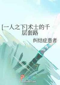 一人之下术士八卦图