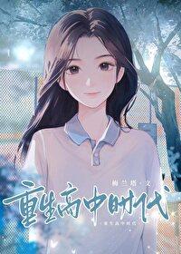 重生高中时代许沅沈见余