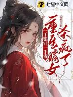 一手银针一手毒重生嫡女杀疯了