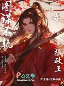 摄政王的太子要纳妃txt