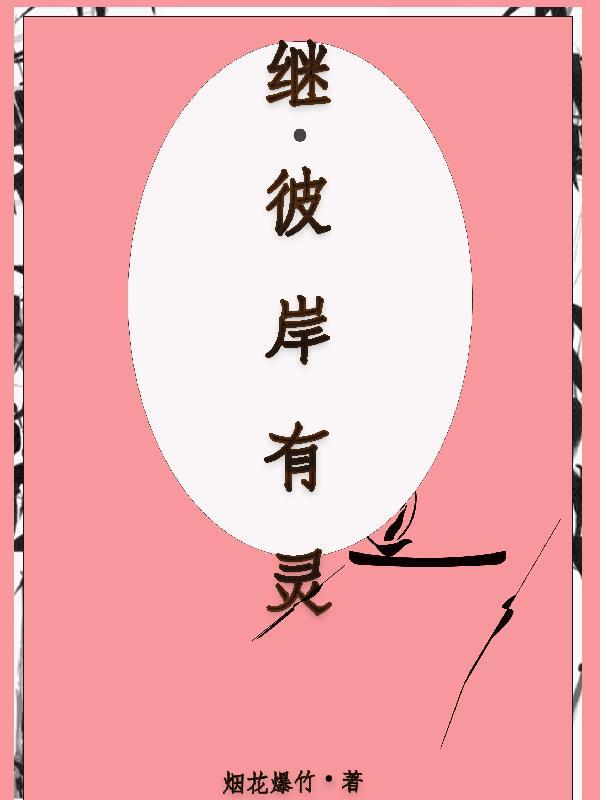 彼岸有花下一句是什么