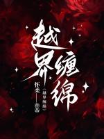 越界po18