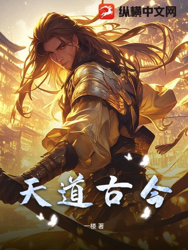 天道一句诗