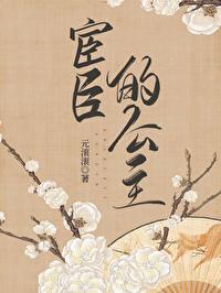 宦臣男主真的是太监吗