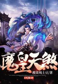 天魔煞星