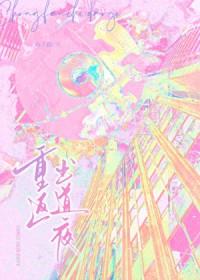 重返出道夜[选秀