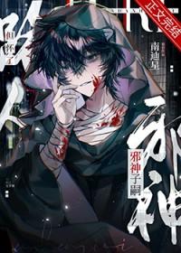 路人但怀了邪神子嗣by