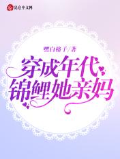 穿成年代锦鲤她亲妈宋清怡