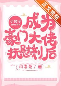 变成小傻子后我苏炸了