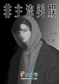 非主流时代