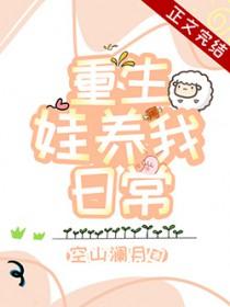 重生养娃甜文