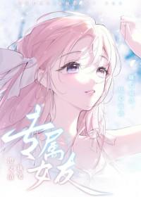 专属女友机器人在线观看
