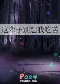我该怎么回?
