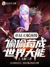 主角开局天赋很好的