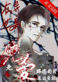 在异世界走纯爱路线的我成功自救_玻