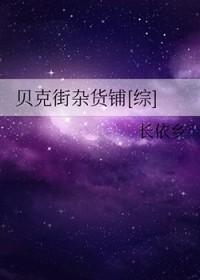 贝克街的甜品店