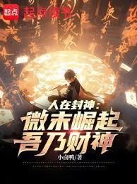 吾乃财神免费阅读