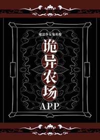 诡异农场app16