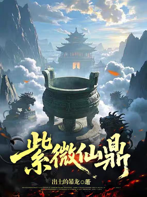 紫微仙人是谁
