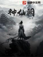 神仙阙 见秋