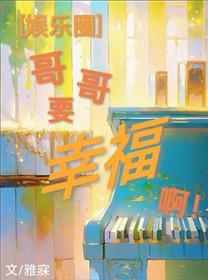 哥哥 要嘛