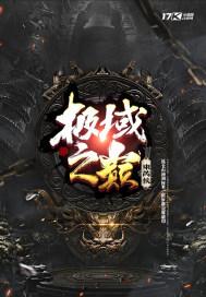 极域之巅极域之心怎么来