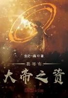 我哥有大帝之资王腾