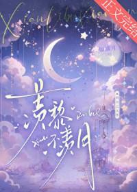 羡黎不羡月江黎羡陈肆琛