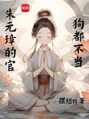 朱元璋对官员