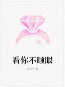 看你不顺眼的说说
