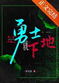 是勇士就下地番外全