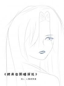 她来自地狱又叫什么名字