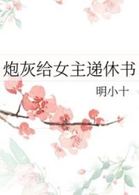 炮灰给反派续命!![穿书