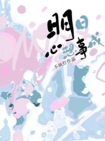 明日星想事成长佩