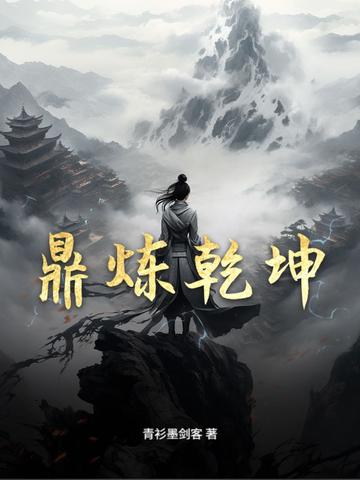 乾坤鼎的威力