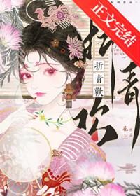 折青欢TXT
