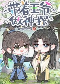 带着王爷去种田免费阅读