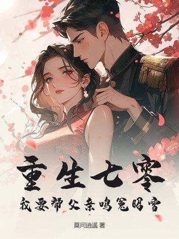 482. 第 482 章 重生七零之我要当知青……