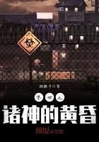 末世之诸神再临by庄周梦蝶