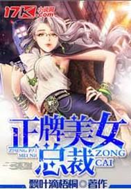 真实的美女总裁