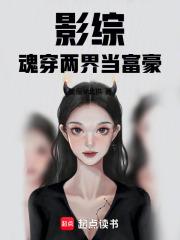 综影穿越