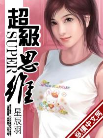 超级思维导图中学生思维导图加盟