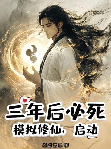 模拟修仙的游戏