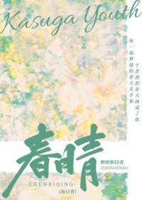 春日青又叫什么颜色