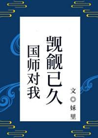 国师v文