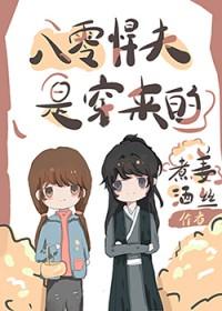 八零知青丈夫是废世穿来的百度