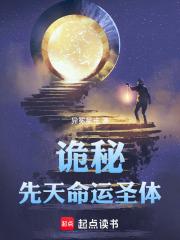 诡秘先天命运圣体免费