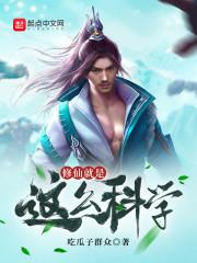 修仙是什么体验