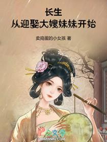 长生从迎娶大嫂妹妹开始类似