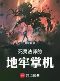 死灵法师的地牢掌机全集免费观看